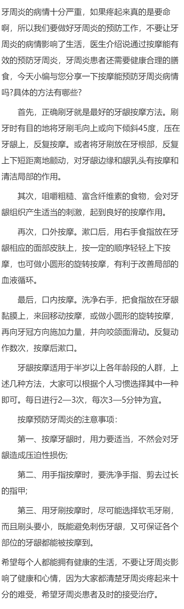 按摩能预防牙周炎病情吗