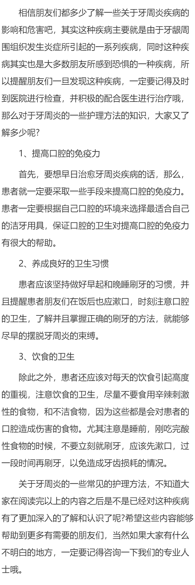 牙周炎的护理方法都有哪些？