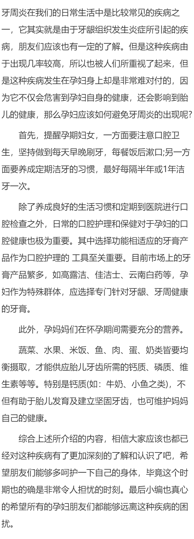 孕妇应如何避免牙周炎的出现？
