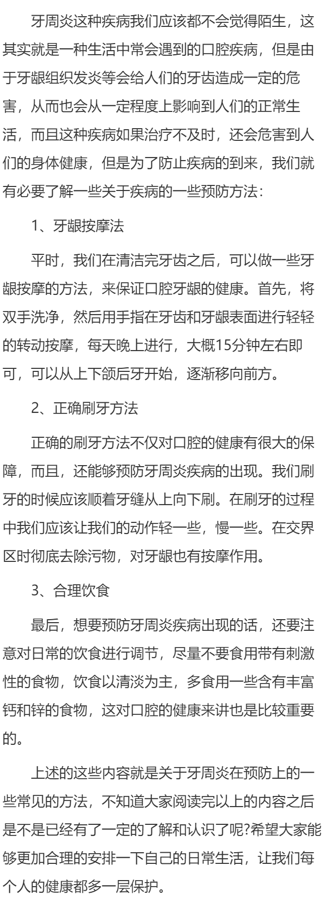 平时预防牙周炎我们应该怎么做？