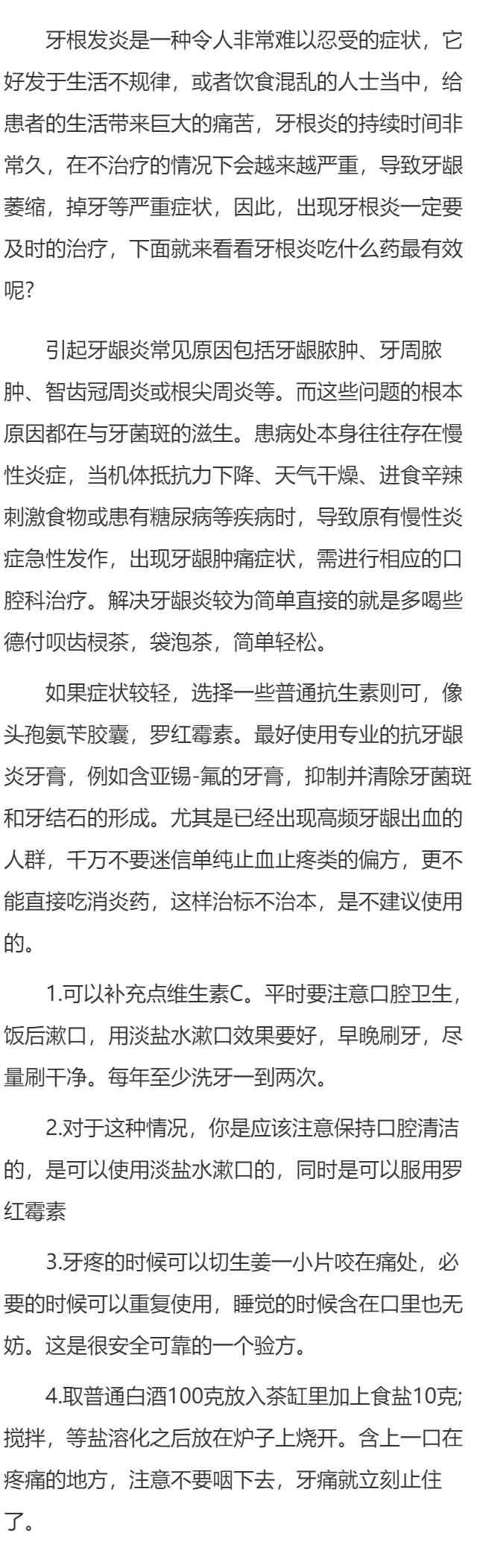 牙根炎吃什么药最有效
