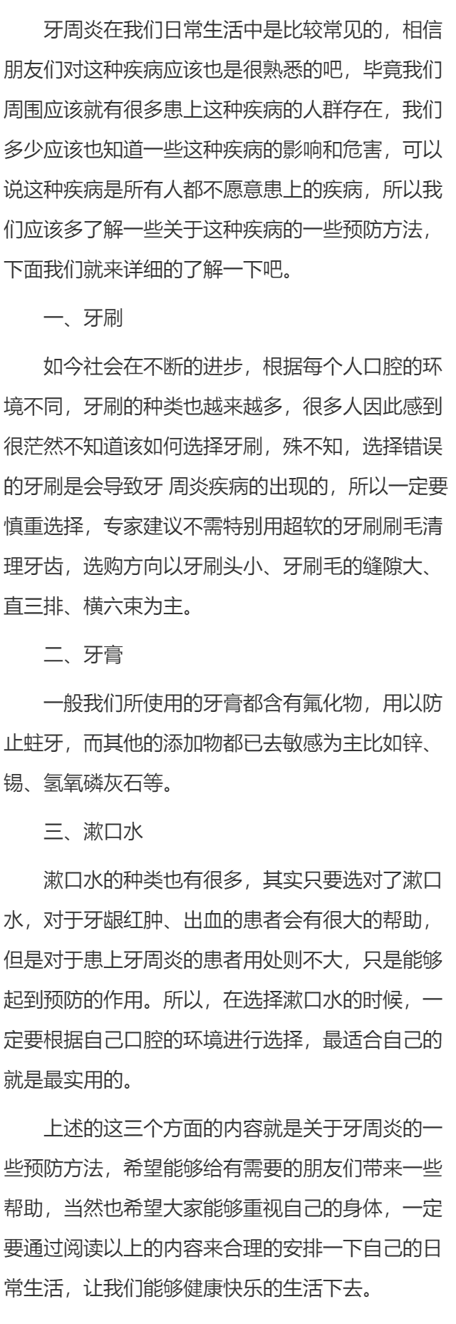 我们应该如何预防牙周炎？