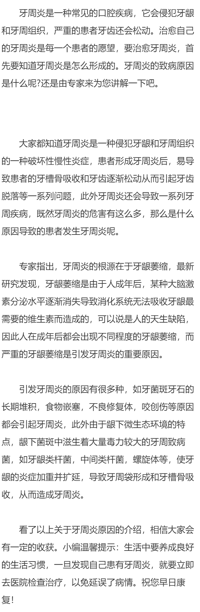 牙周炎原因你多少