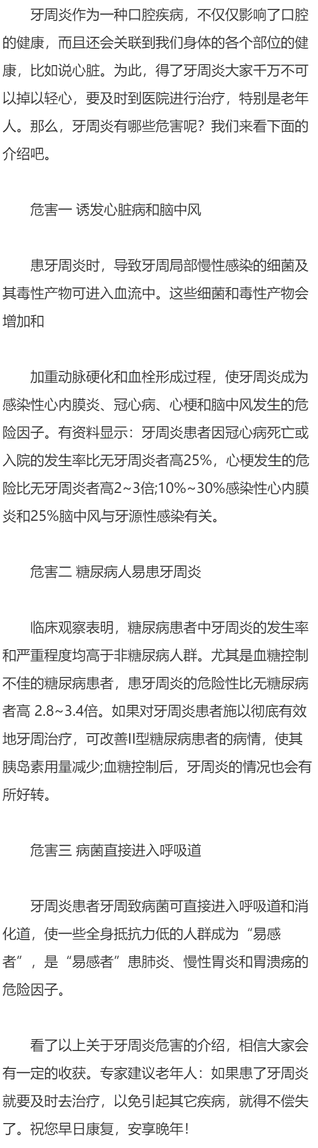 牙周炎的危害有哪些？