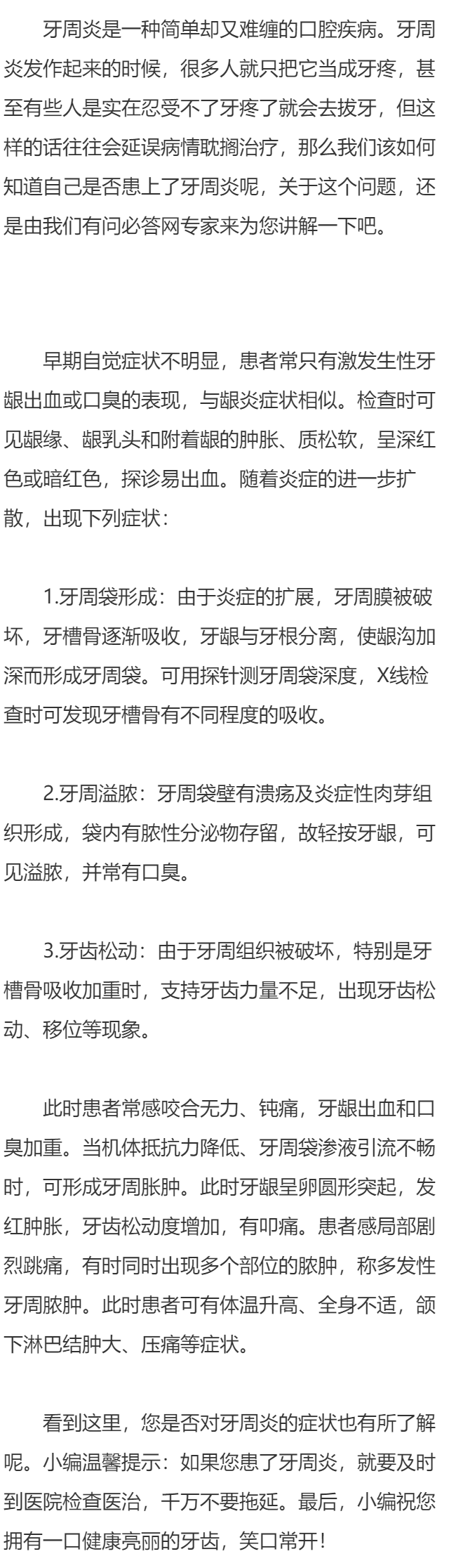牙周炎的症状有哪些？