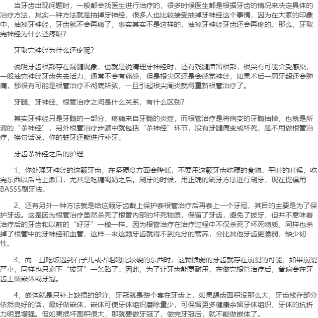 牙取完神经为什么还疼
