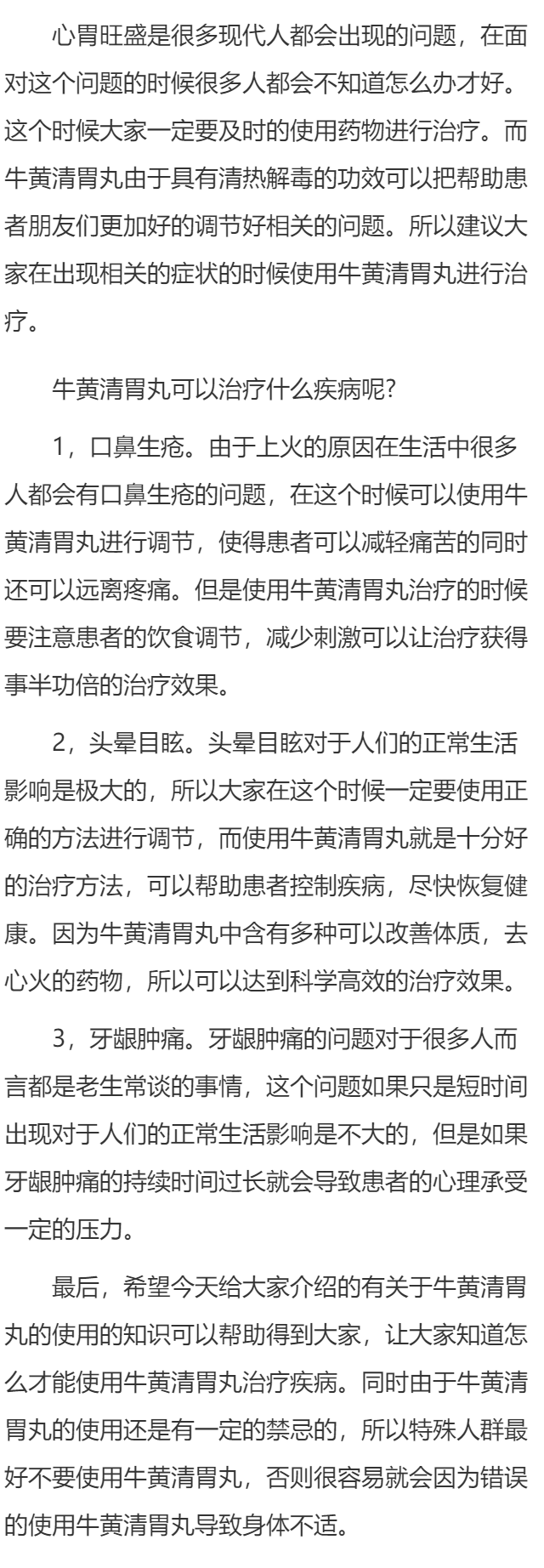 辽宁金丹牛黄清胃丸怎么样
