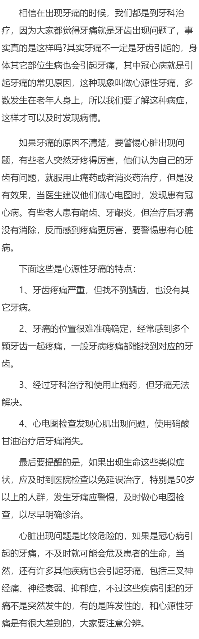 心源性牙痛的特点有哪些