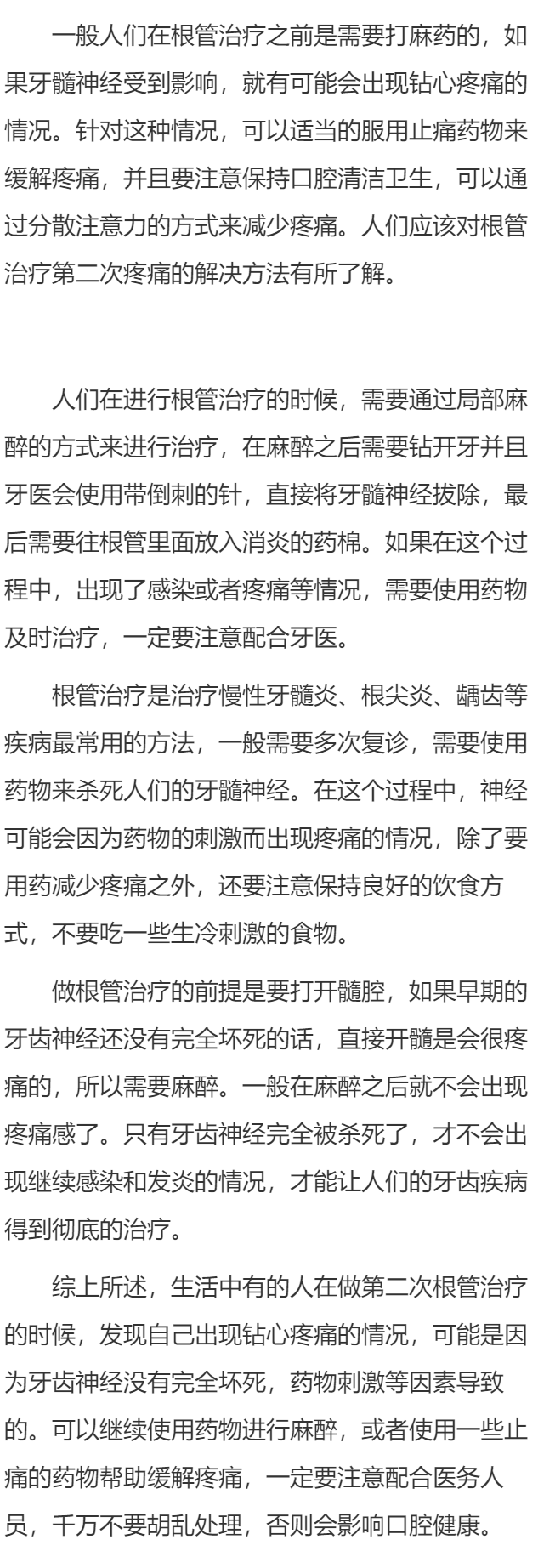 根管治疗第二次钻心疼正常吗