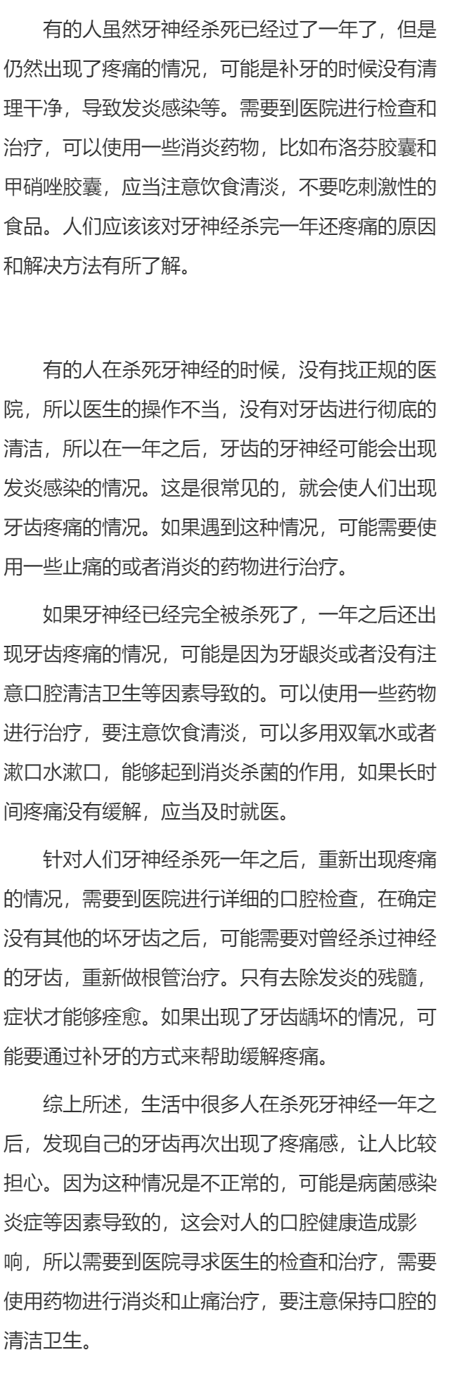 杀完神经一年了牙还疼因素是什么    杀完牙神经一年了还疼痛怎么处理