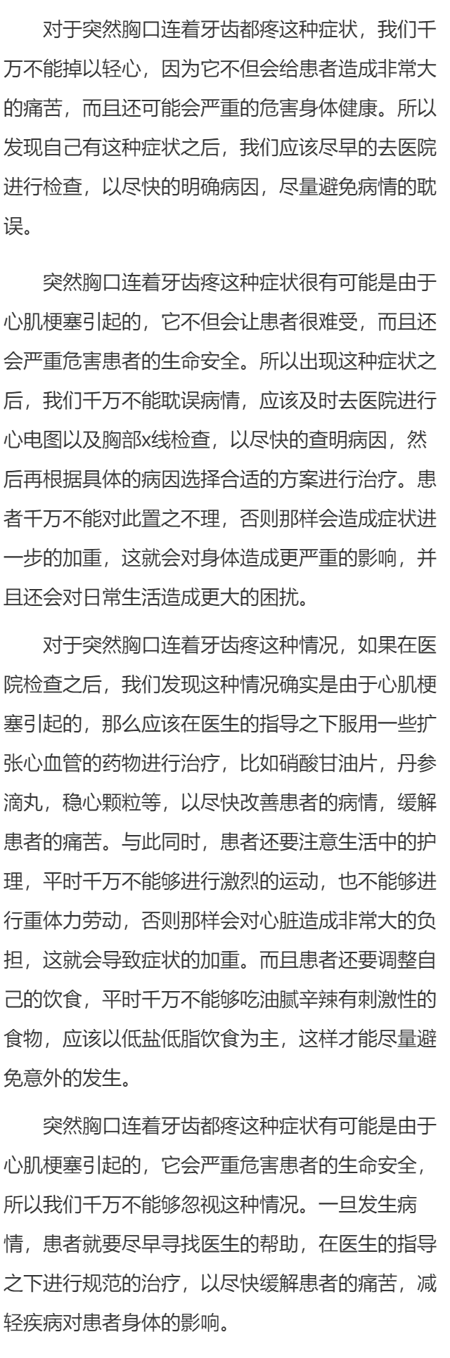 突然胸口连着牙齿都疼是怎么回事