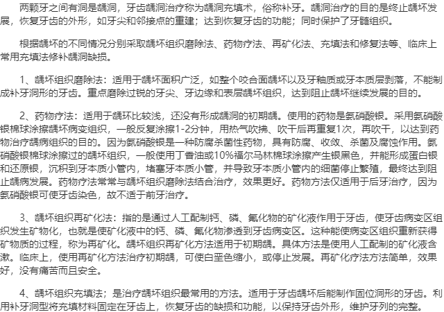 两颗牙齿中间烂了个洞怎么处理