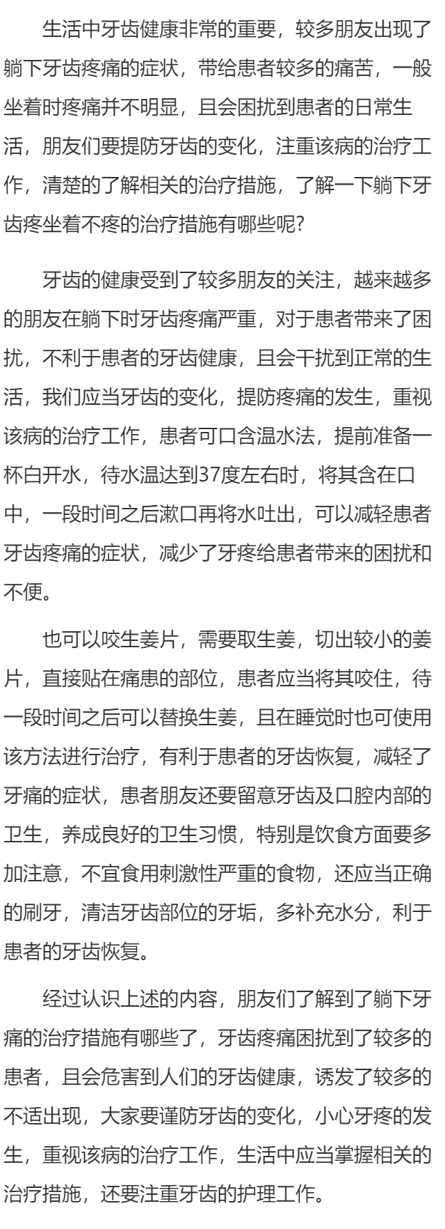 躺下牙疼坐着不疼痛如何治疗呢