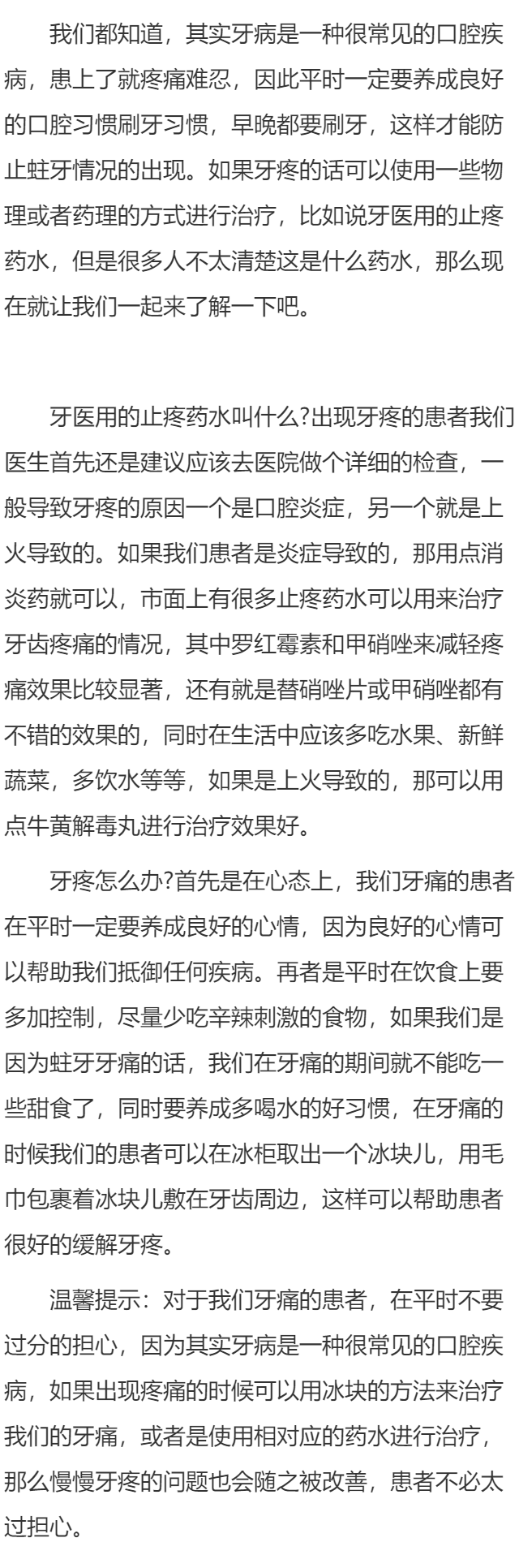 牙医用的止疼药水叫什么 牙疼怎么办