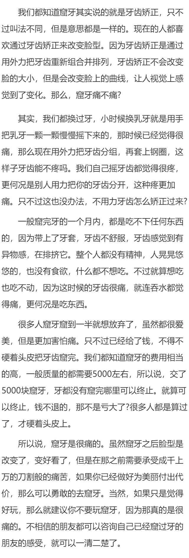 窟牙痛不痛  牙齿矫正手术痛吗