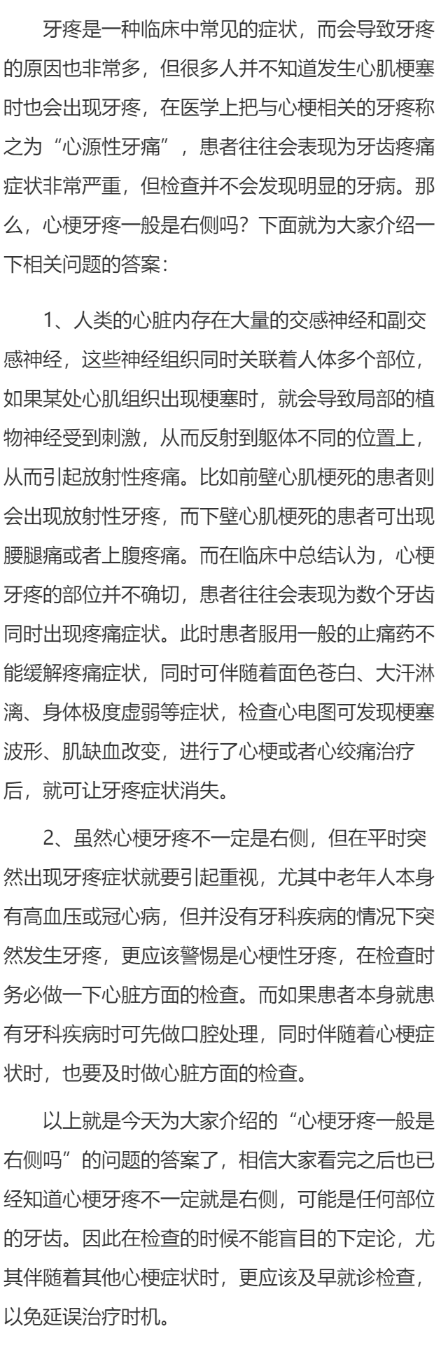 心梗牙疼一般是右侧吗