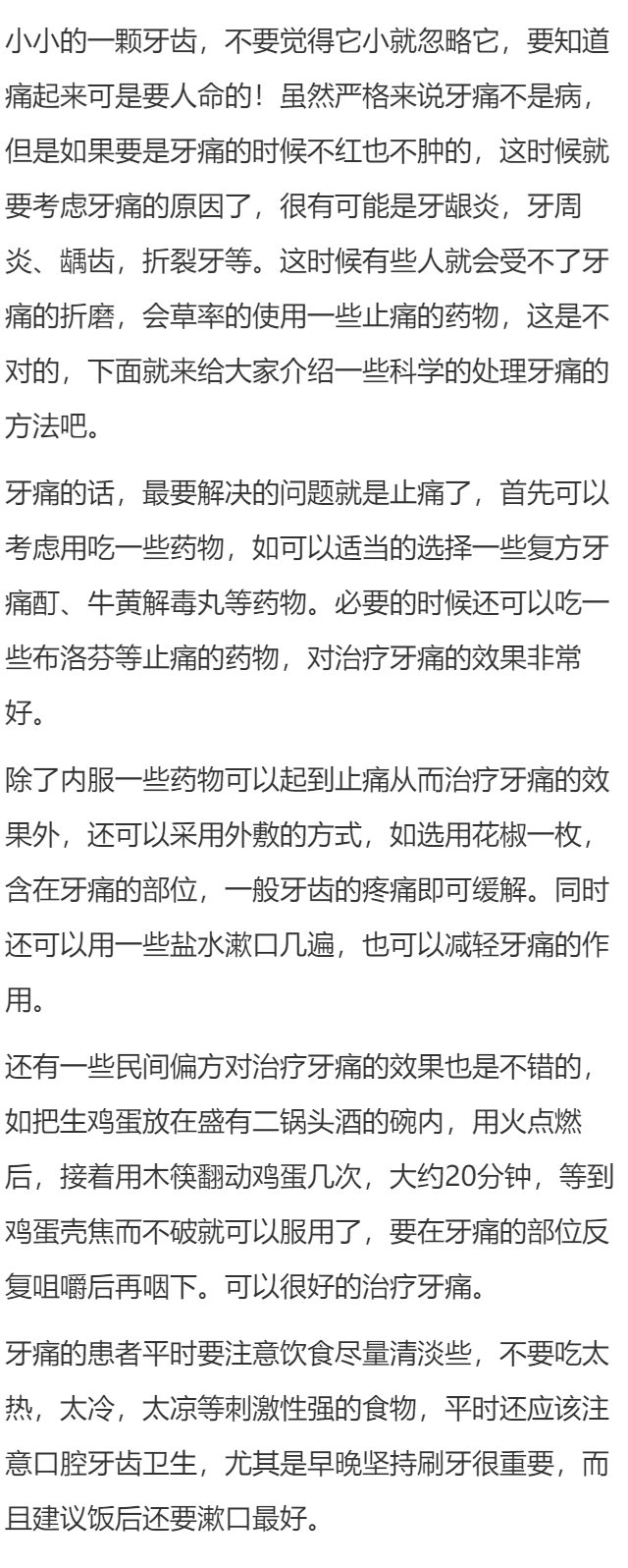 牙齿不红不肿就是痛 