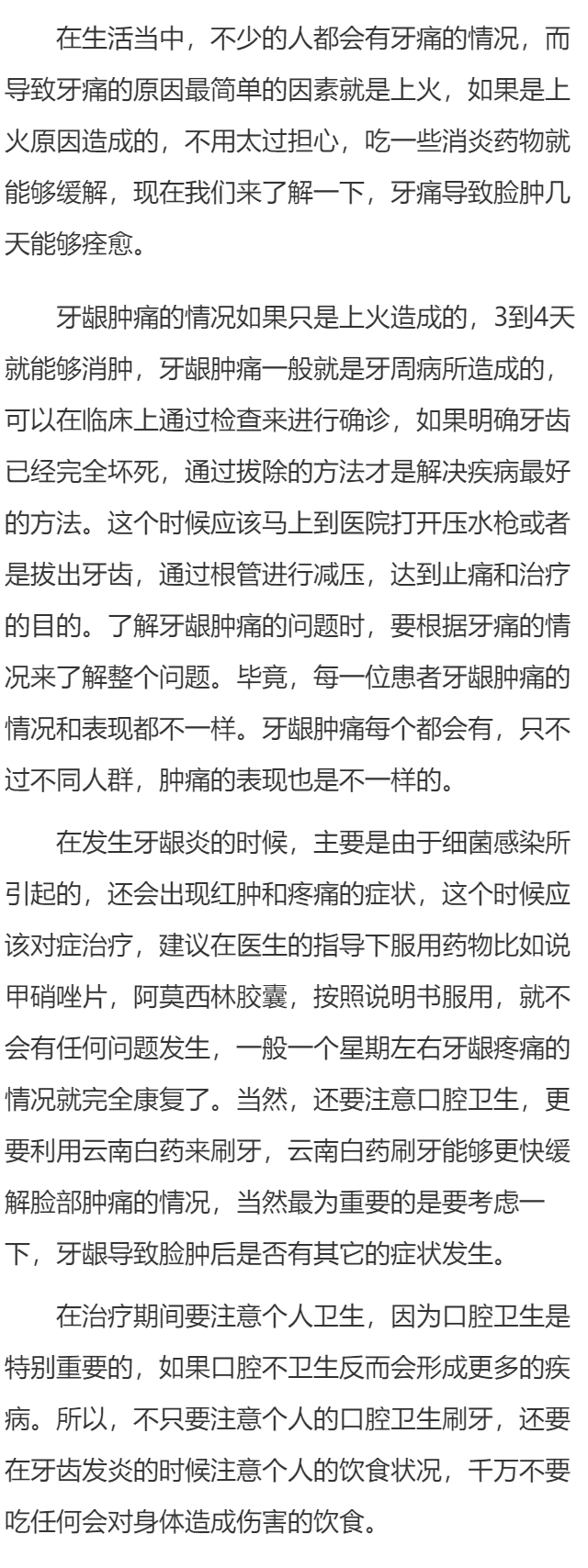 牙疼导致脸肿几天能好 了解牙痛造成严重的原因