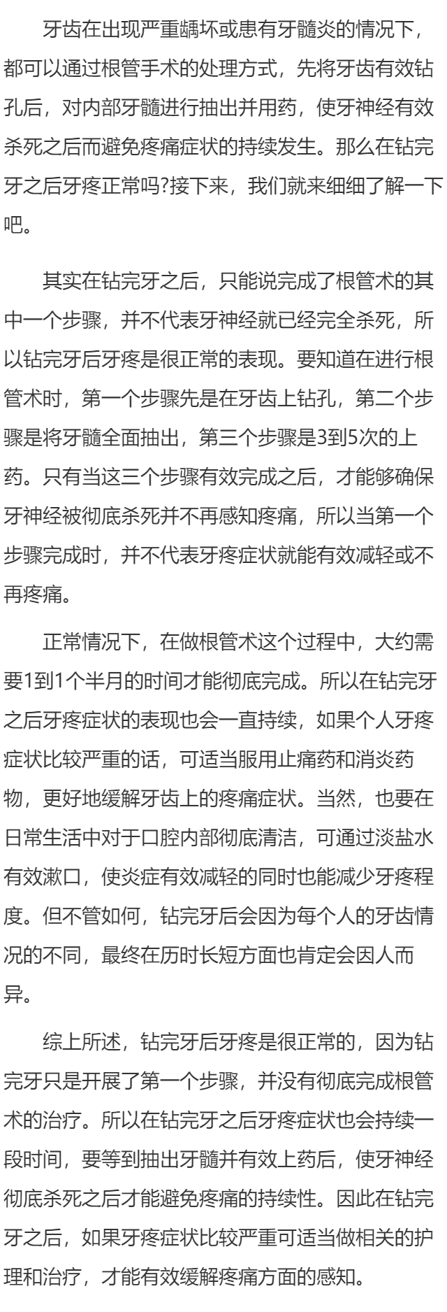 钻完牙之后牙疼正常吗