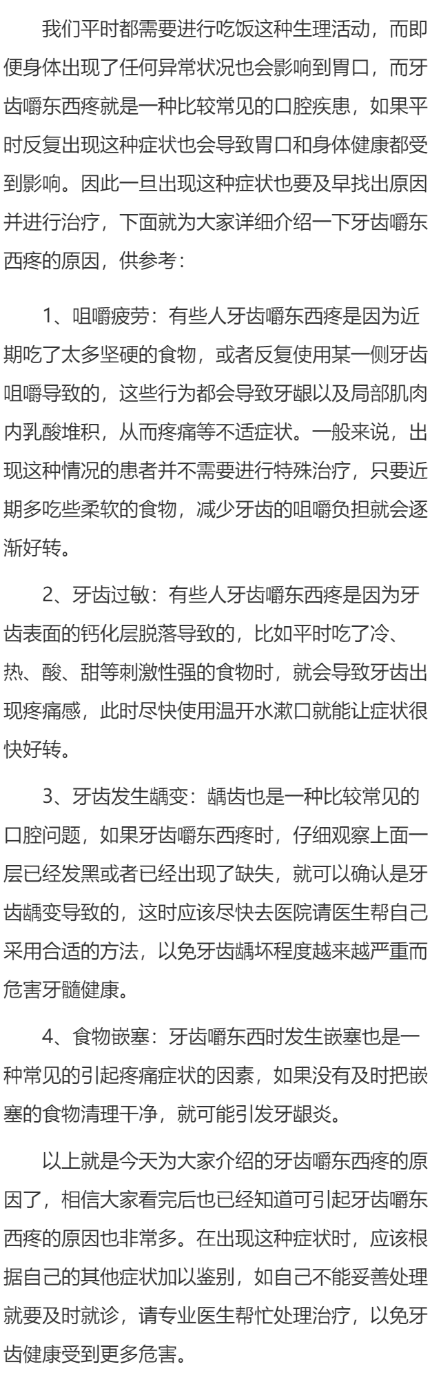 牙齿嚼东西疼是什么原因