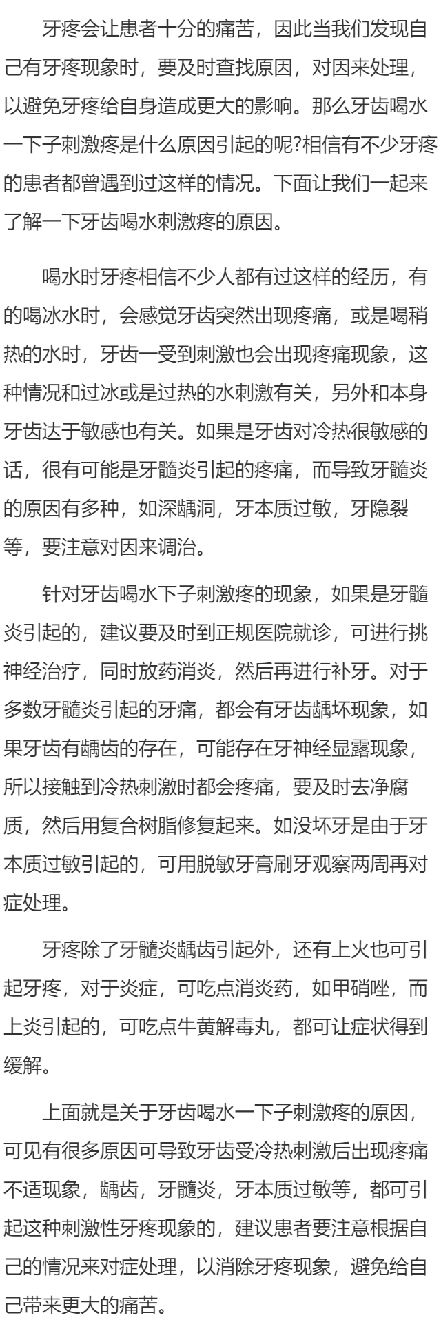 牙齿喝水一下子刺激疼是什么原因