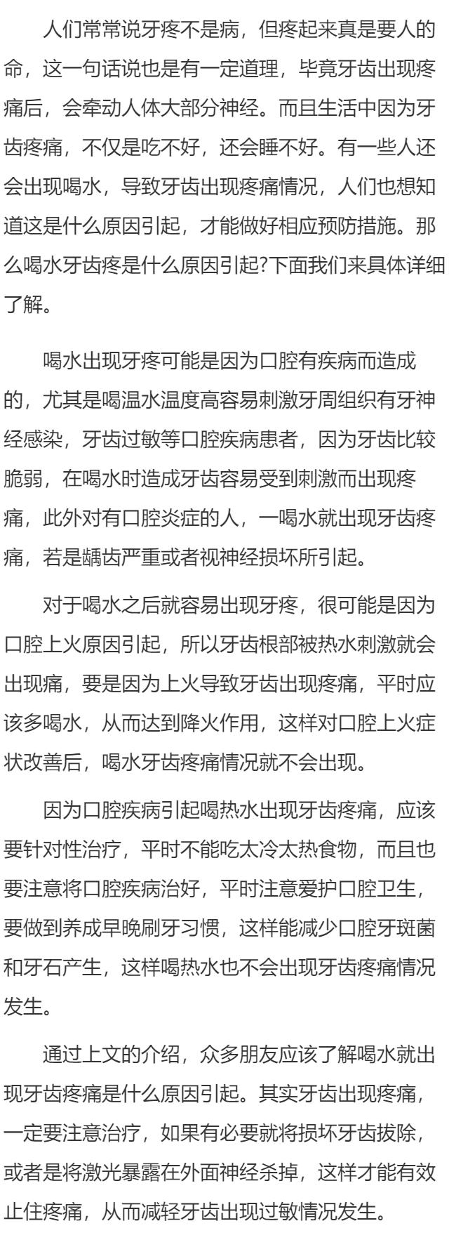 喝水牙齿疼是什么原因 两大原因引起喝水牙齿疼