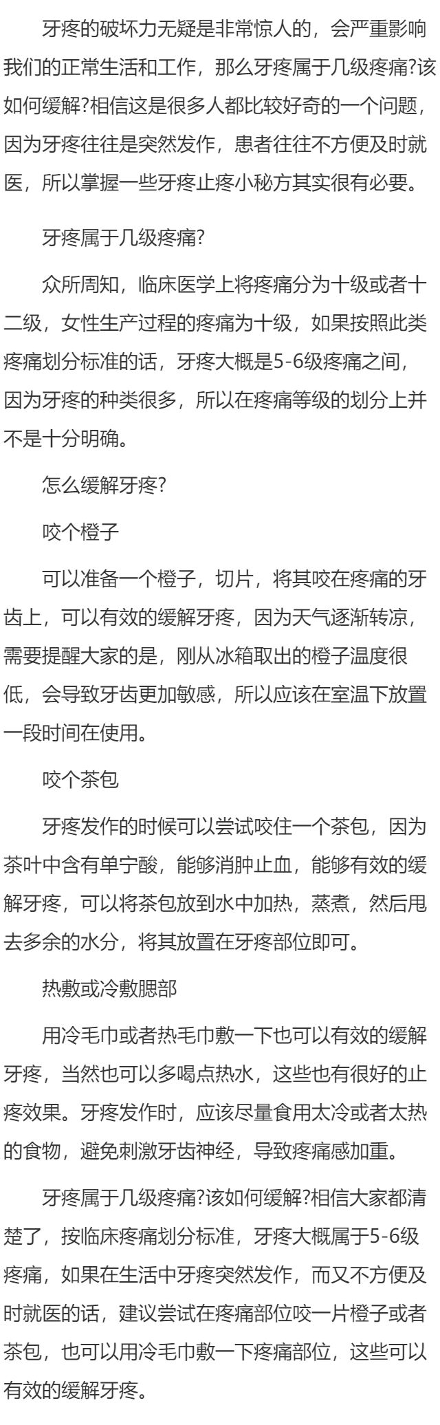 牙疼属于几级疼痛  怎么缓解牙疼