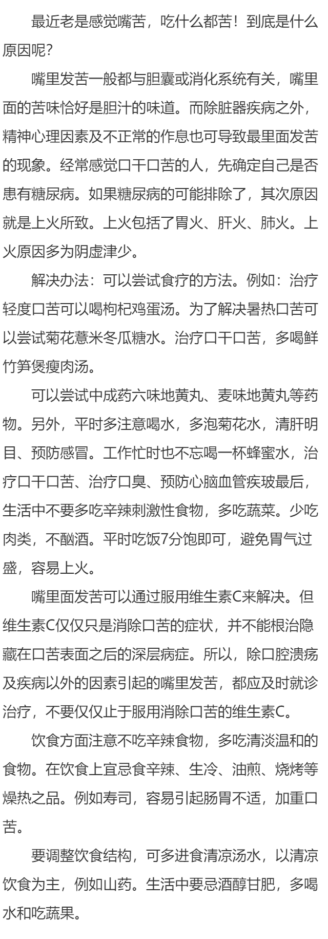 嘴巴里苦苦的怎么解决