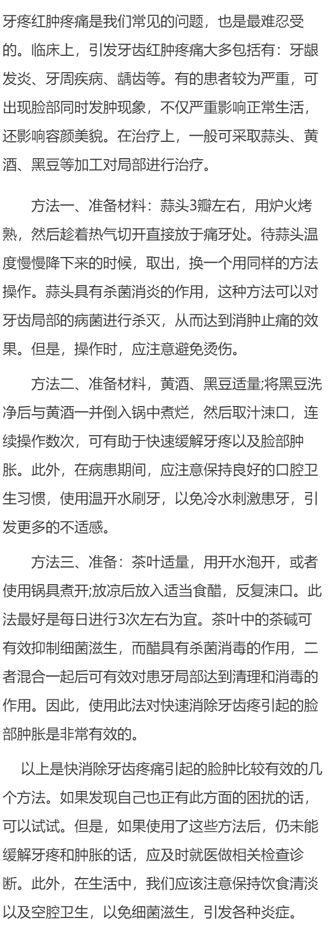 牙齿痛脸肿了怎么消肿