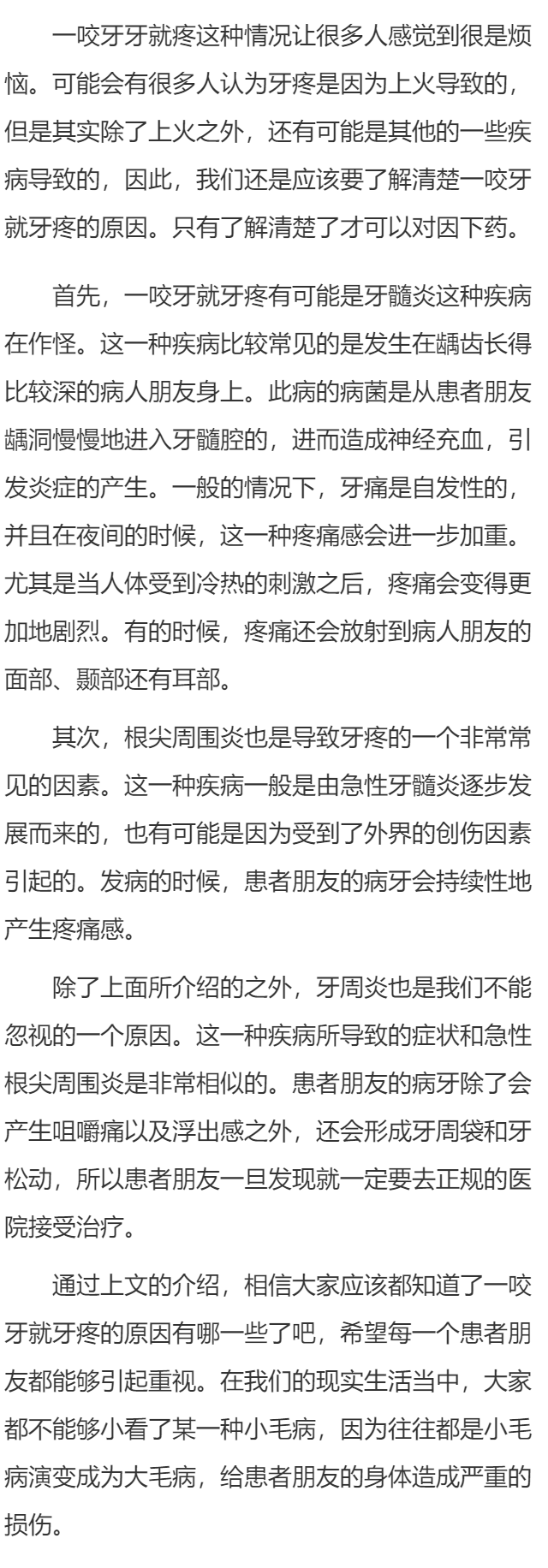 一咬牙牙疼是什么原因