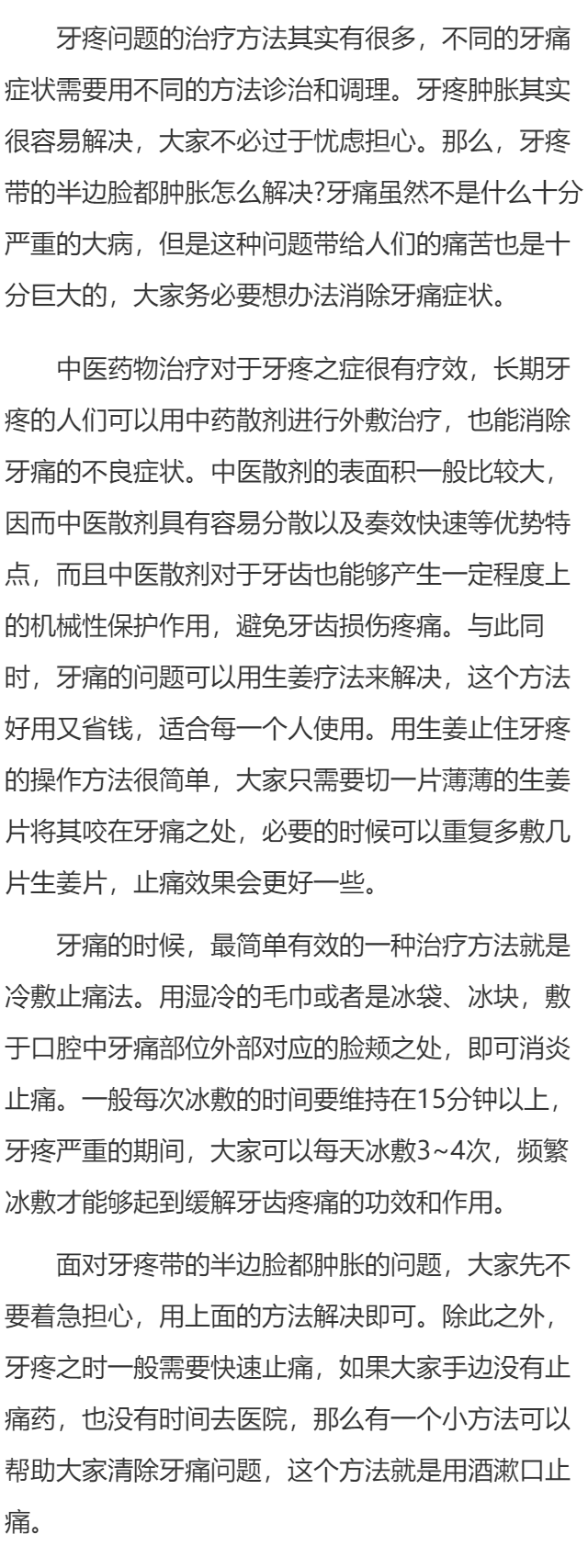 牙疼带的半边脸都肿胀怎么解决 牙疼肿胀其实很容易解决
