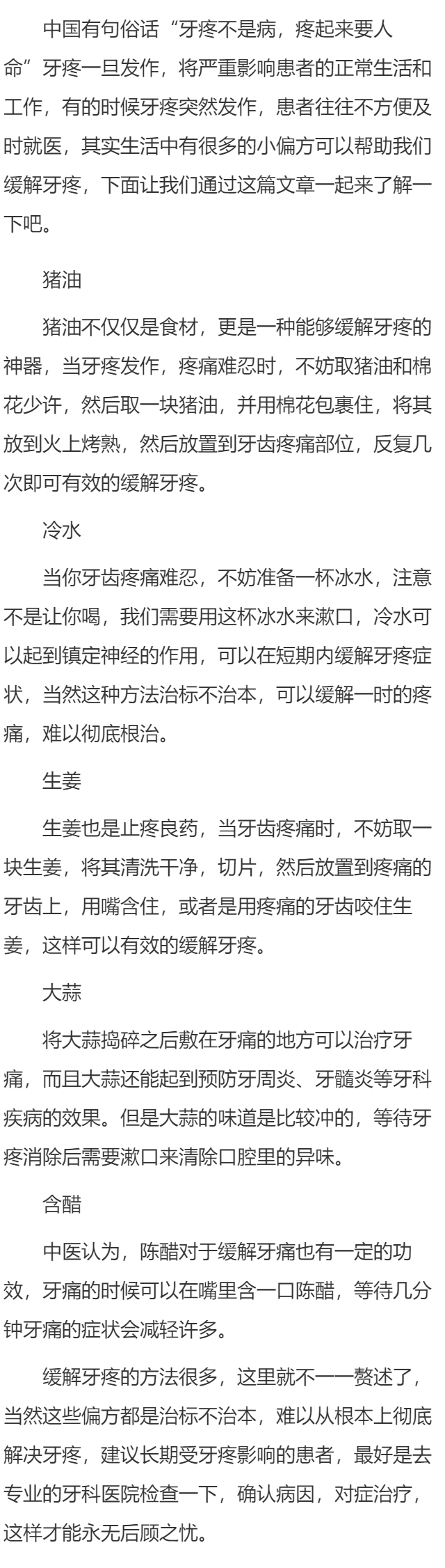 牙疼痛苦经典句子  缓解牙疼偏方介绍