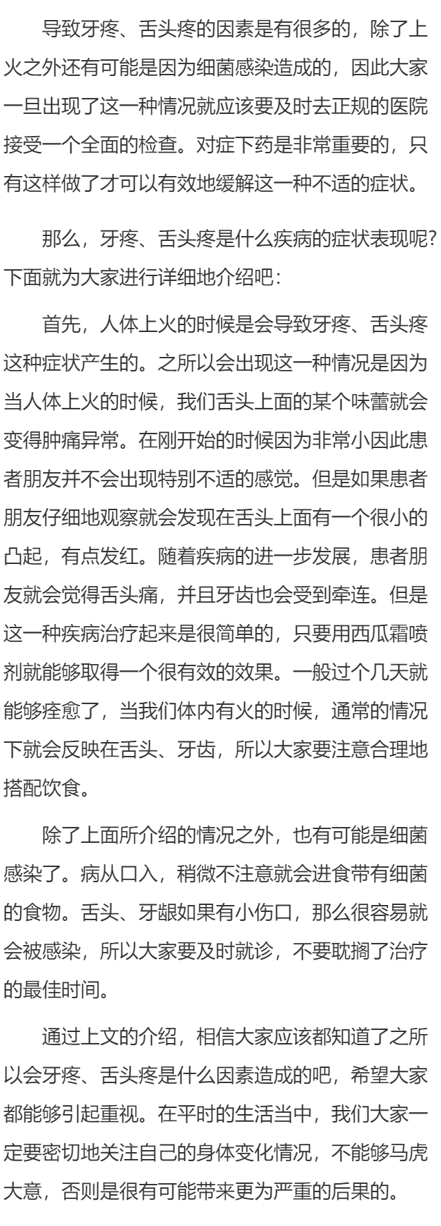 牙疼舌头疼是什么症状