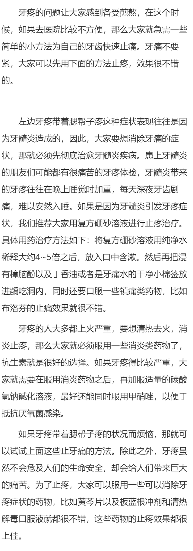 左边牙疼带着腮帮子疼该怎么办 牙疼的方法其实有很多