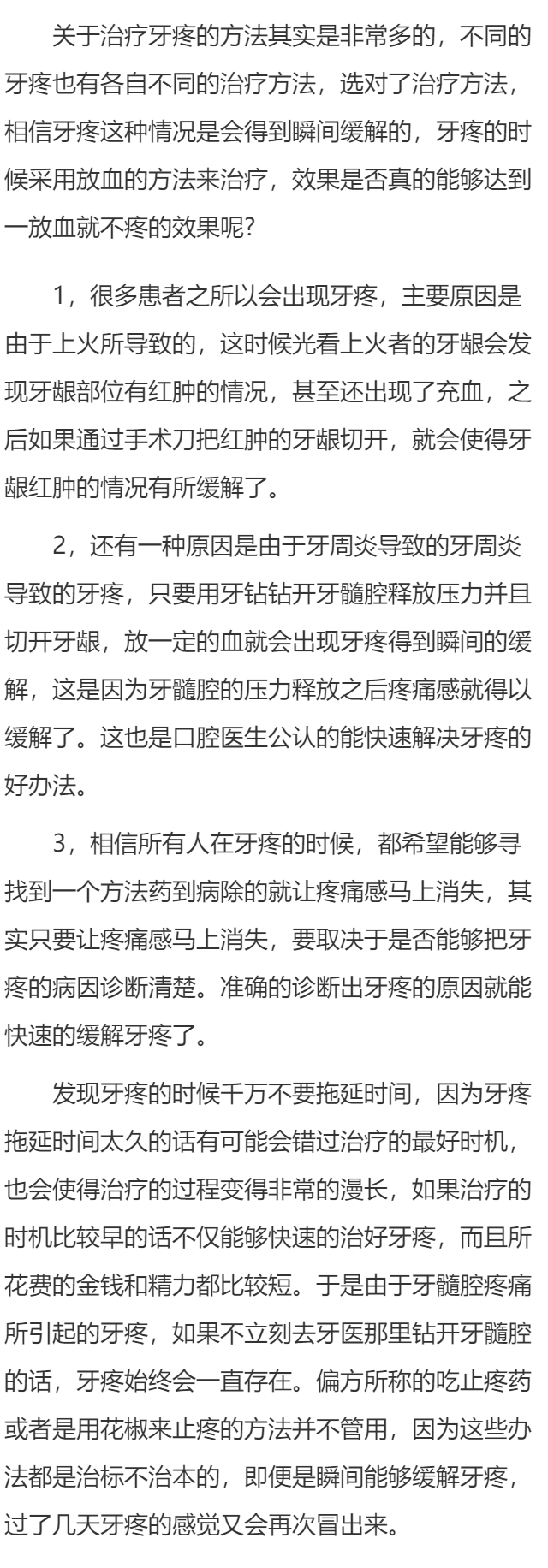 牙疼一放血就不疼了是怎么回事