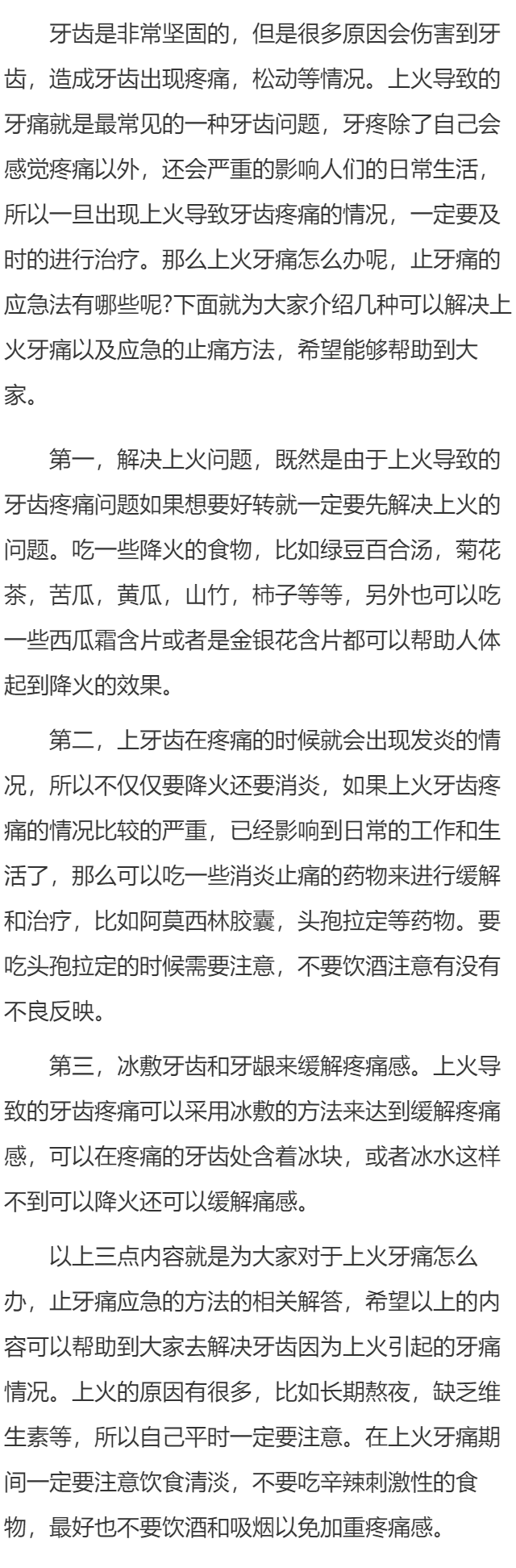上火牙痛怎么办  止牙痛应急法