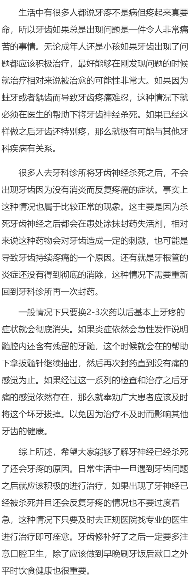 牙神经已经杀死了为什么还牙疼