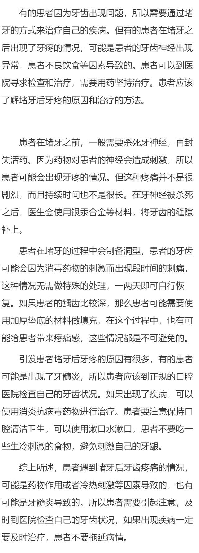 堵牙后牙疼怎么办   堵牙后牙疼怎么回事