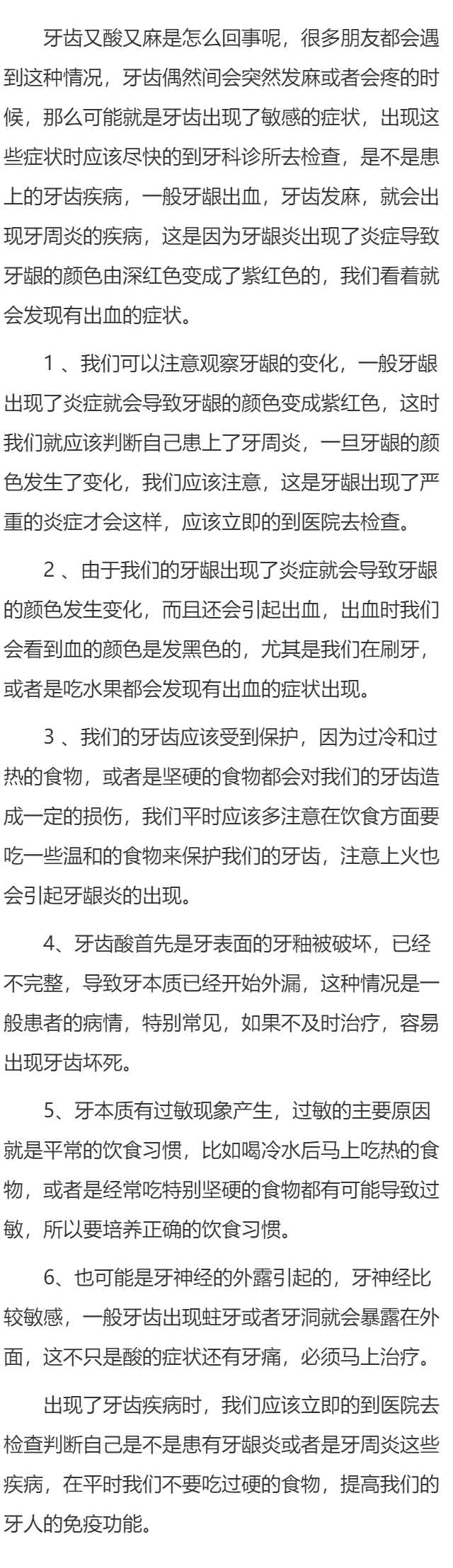 牙齿又酸又麻是为什么