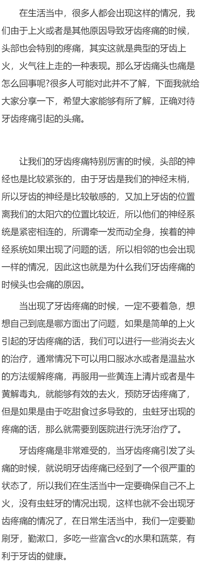 牙齿痛头也痛怎么回事 牙疼如何缓解
