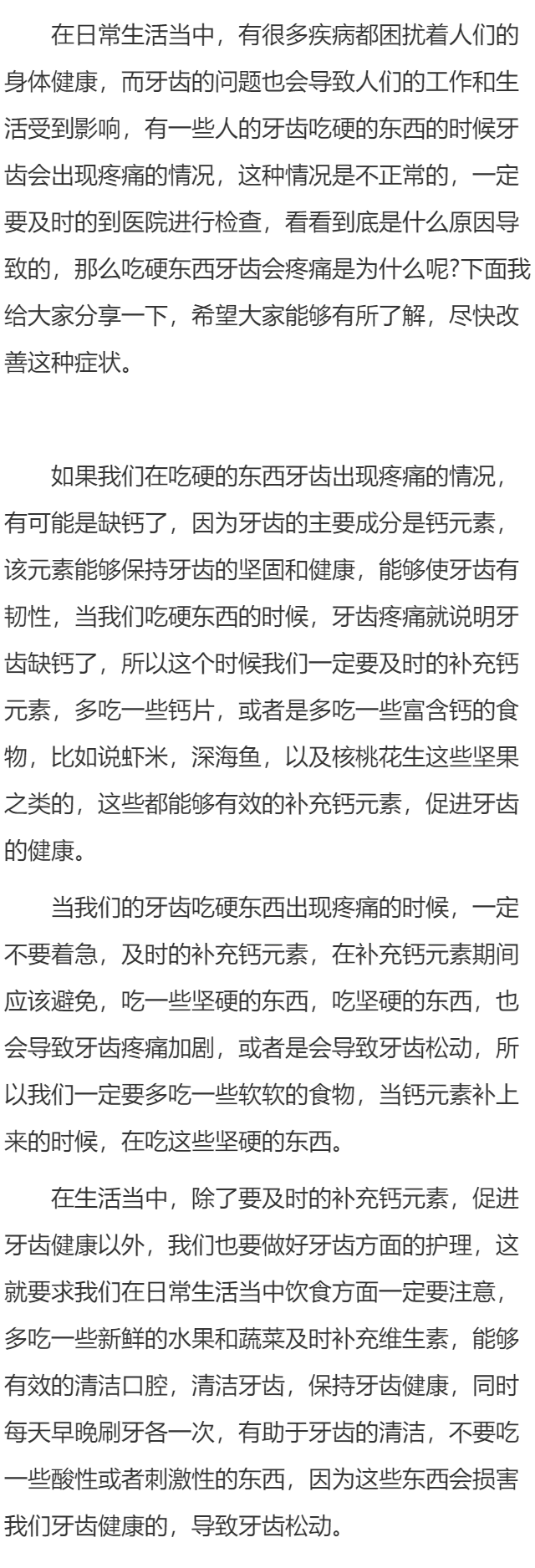 吃硬的东西牙齿会痛是什么原因  牙齿的护理