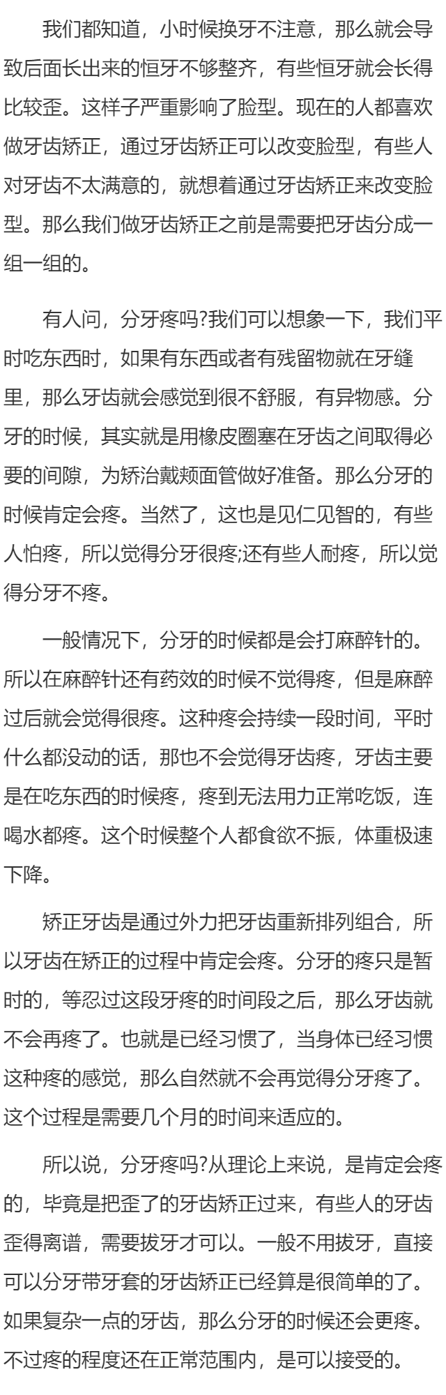 分牙疼吗   牙齿矫正分牙是什么感觉