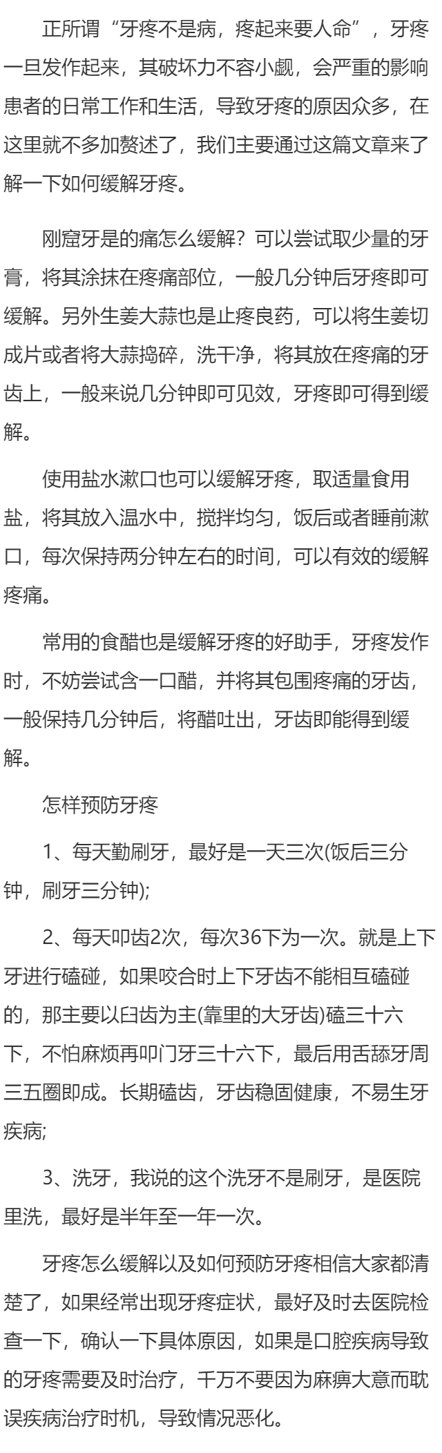 刚窟牙是的痛怎么缓解  牙疼止疼方法介绍