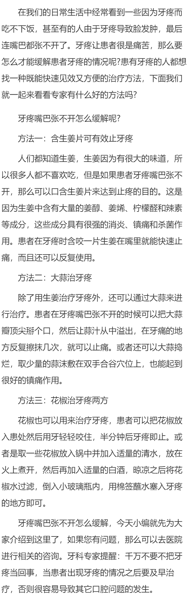 牙疼嘴巴张不开怎么办好呢