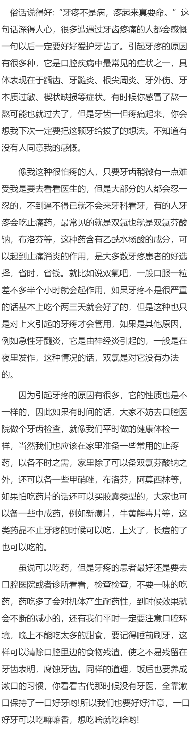 牙疼吃双氯多久止痛  双氯还有什么适应症状