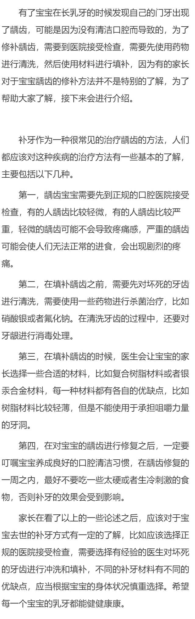 乳牙门牙龋齿怎么补 门牙龋齿修补方法告诉你