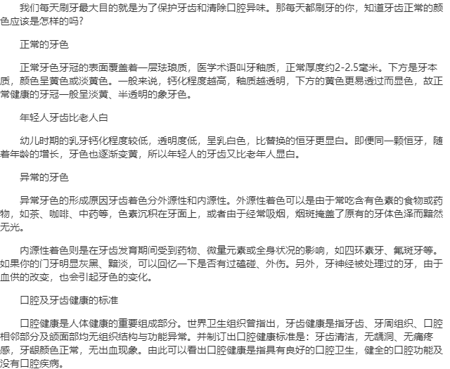 牙齿正常颜色是什么颜色