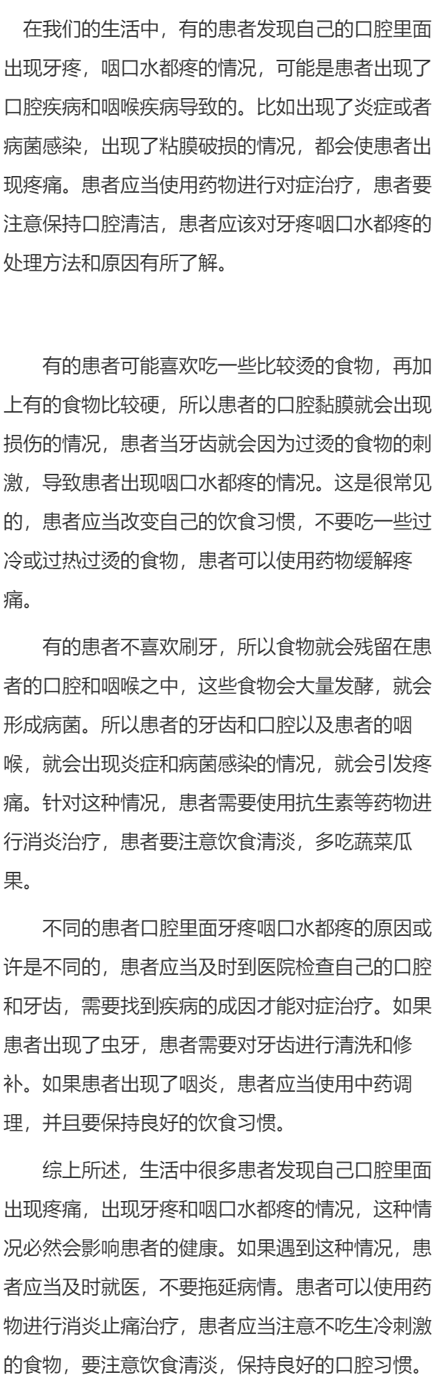 最里面牙疼咽口水都疼怎么办