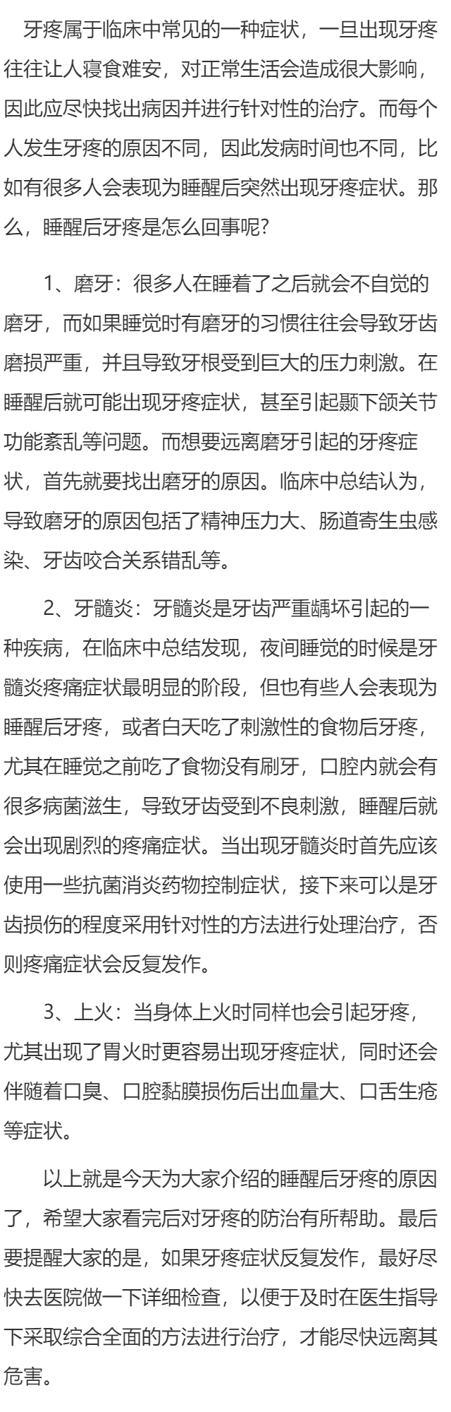 睡醒后牙疼是怎么回事