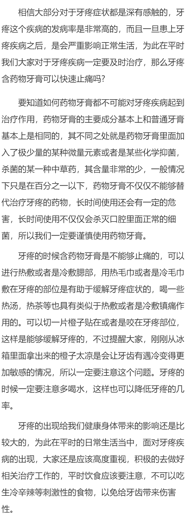 牙疼含药物牙膏可以快速止痛吗